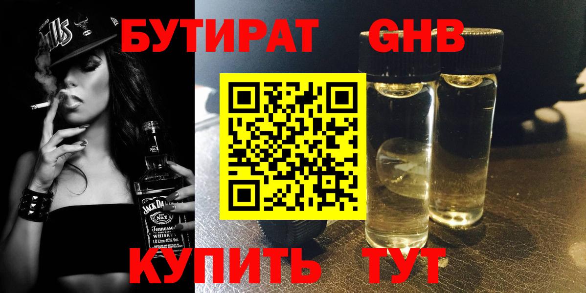 Бутират  Бутират оксана  Вход с VPN  Выкса 