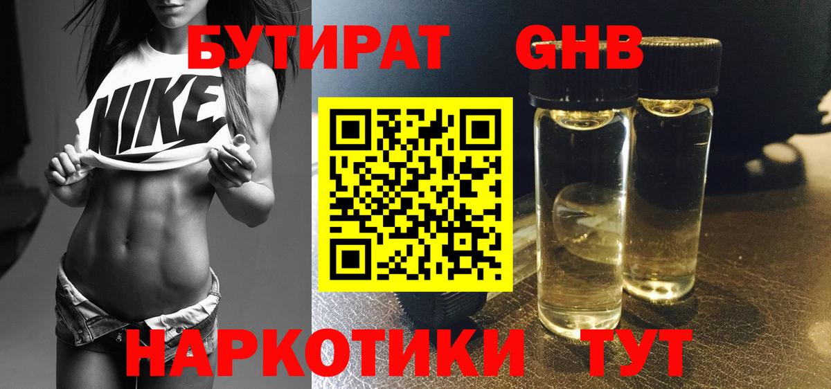 БУТИРАТ оксибутират Выкса